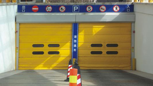 地庫快速堆織門