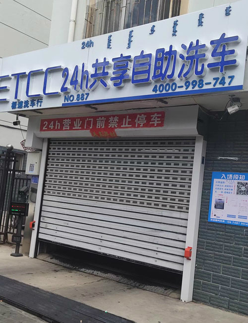 洗車(chē)行快速提升門(mén)